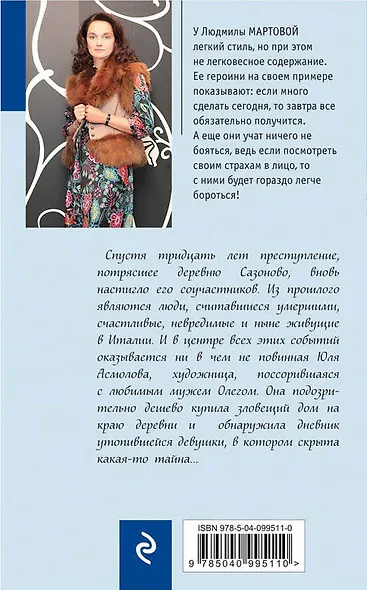 Когда исчезнет эхо - фото 2