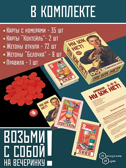 Настольная игра «Ну уж нет Застольная», Нескучные игры, 18+ - фото 2