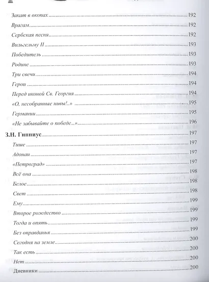 Первая мировая война в русской литературе. Антология - фото 15