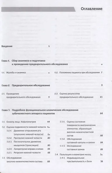 Диагностика функциональных нарушений зубочелюстного аппарата. Монография - фото 2