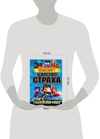 Minecraft. Царство страха. Графический роман - фото 4