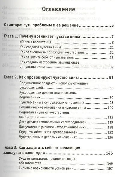 Говорить «нет», не испытывая чувства вины - фото 2