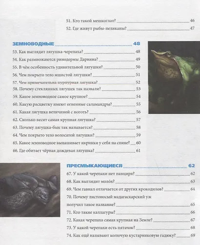 Удивительные животные. Энциклопедия - фото 8