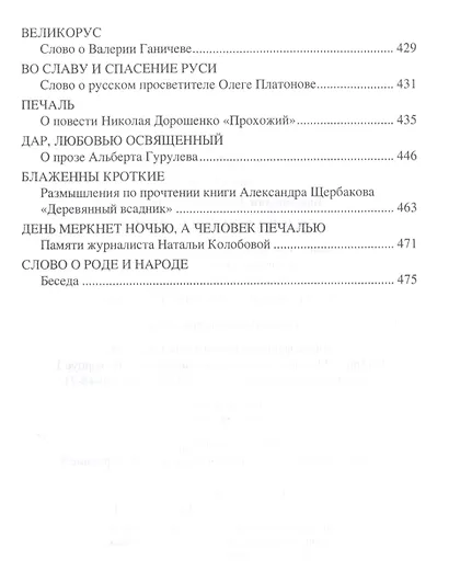 Слово о роде и народе - фото 3
