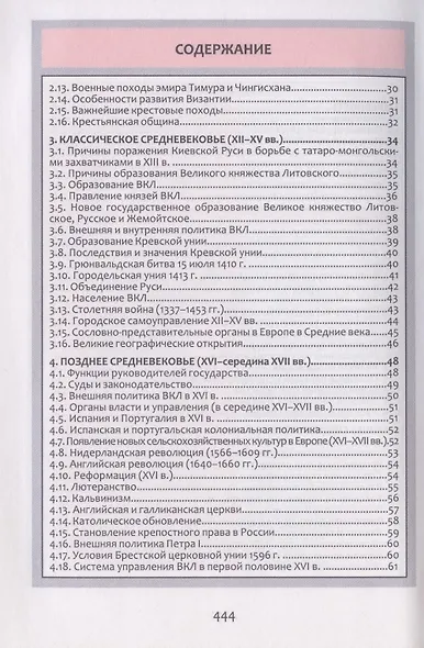 Всемирная история. Весь школьный курс в таблицах и схемах - фото 3