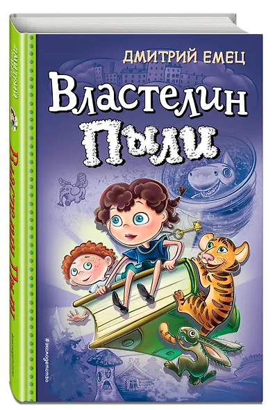 Властелин Пыли - фото 3