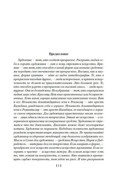 Портрет Дориана Грея. Роман. Повести. Рассказы. Сказки. Поэмы. Эссе - фото 13