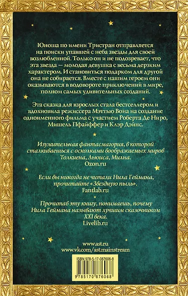 Звездная пыль : роман - фото 2