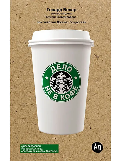 Дело не в кофе: Корпоративная культура Starbucks - фото 1