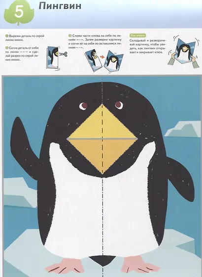 KUMON. Поделки. Уровень 2 - фото 4