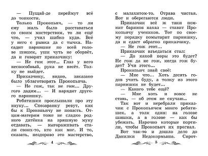 Каменный цветок: уральские сказы - фото 8