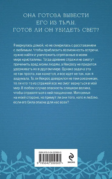 Цикл "Ложные боги" (комплект из 3-х книг: Невеста смерти + Пришедшая с туманом + Избранная стражем) - фото 2