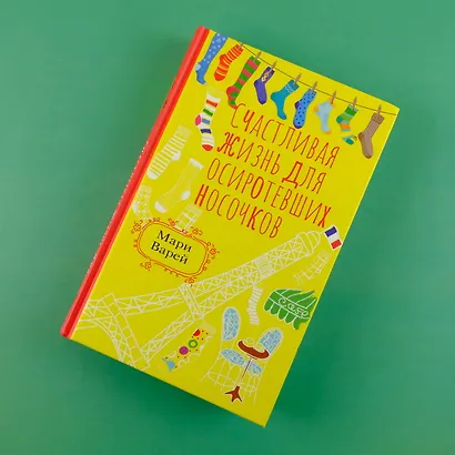 Счастливая жизнь для осиротевших носочков - фото 4