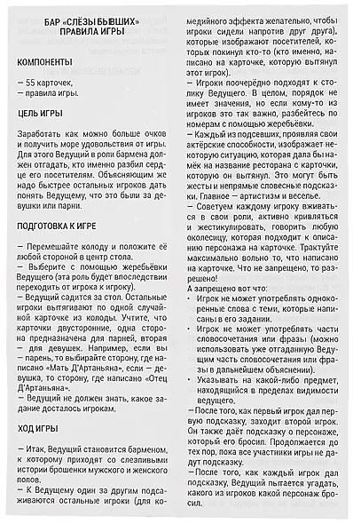 Карточная игра «Бар "Слезы бывших"» (55 карточек) - фото 5