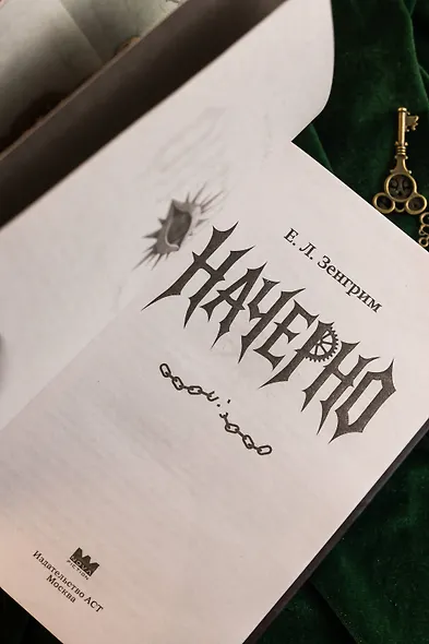Начерно - фото 9