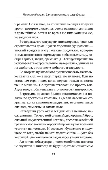 Принцип Рамзая. Записки военного разведчика - фото 15