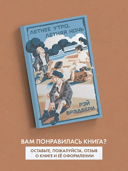 Летнее утро, летняя ночь - фото 8
