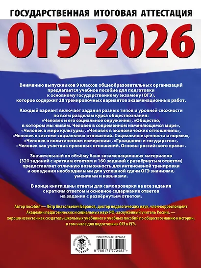 ОГЭ-2026. Обществознание. 20 тренировочных вариантов экзаменационных работ для подготовки к ОГЭ - фото 2