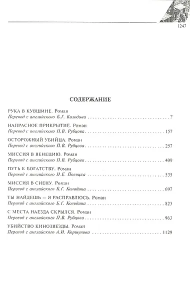 Коллекция избранных романов книга 4 - фото 2