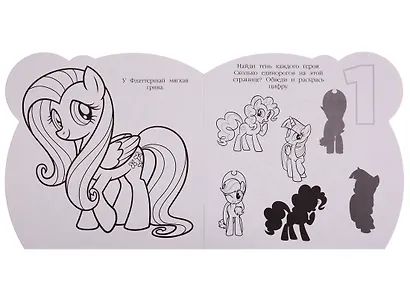 Мой маленький пони. Раскраска для самых маленьких № РСМ 1910 - фото 2