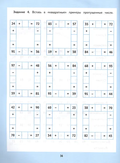 Сложение и вычитание.1000 примеров и математических шифровок - фото 2