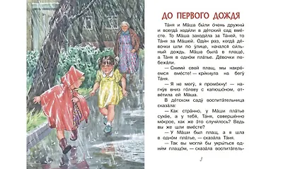 Волшебное слово. Рассказы - фото 3