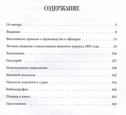 Выпуск Морского кадетского корпуса 1892 года. История, документы, воспоминания - фото 6
