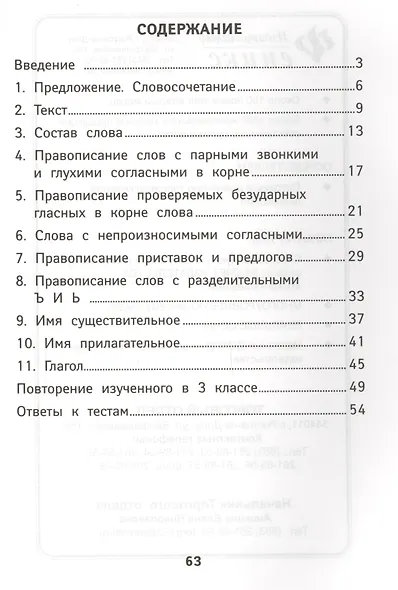 Русский язык. 3 класс. Контрольно-измерительные материалы. ФГОС - фото 2