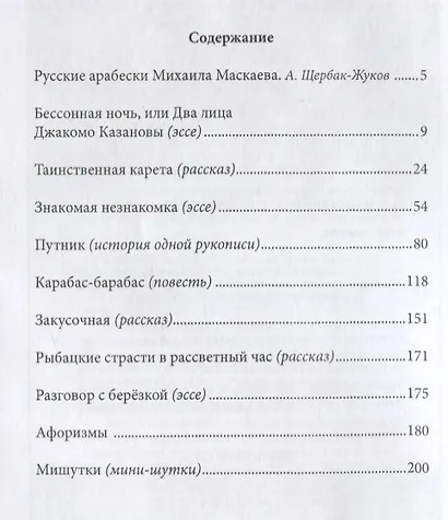 Таинственная карета: проза и афоризмы - фото 2