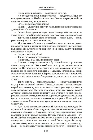 Замок. Превращение. Процесс. Полное собрание сочинений - фото 14