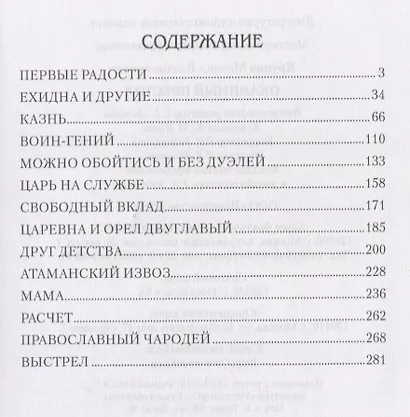 Окаянный престол - фото 2
