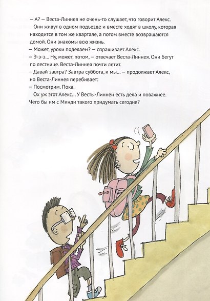 Веста-Линнея и ее друзья - фото 2