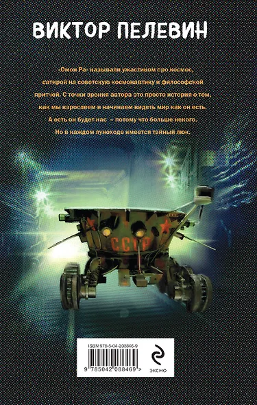 Омон Ра - фото 2