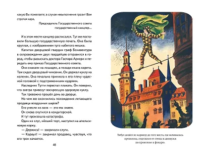 Три Толстяка (ил. С. Мироновой) - фото 10