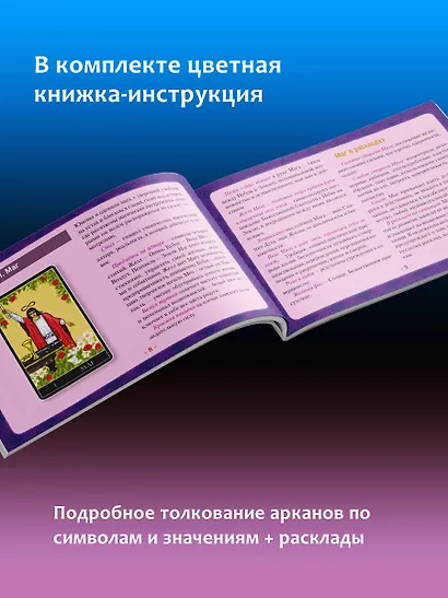 Таро Уэйта. Большая классическая колода и детальное толкование каждой карты - фото 7