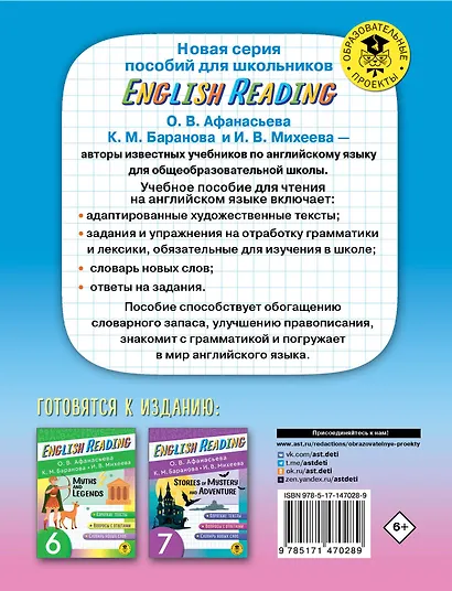 Читаем по-английски. Короткие рассказы и сказки. 5 класс English Reading. Short Stories and Fairy Tales. 5 class - фото 2