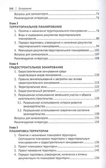 Градостроительное право. Учебник - фото 3