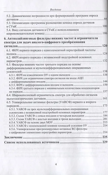 Динамические погрешности процесса ввода аналоговых сигналов датчиков в системах управления и контроля. Монография - фото 3
