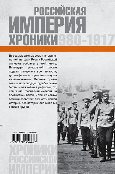 ХроникиРоссии Российская империя. - фото 2
