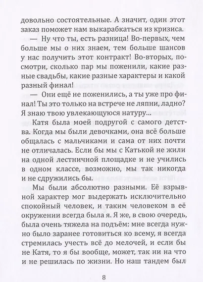 Счастливый день. Сборник - фото 6