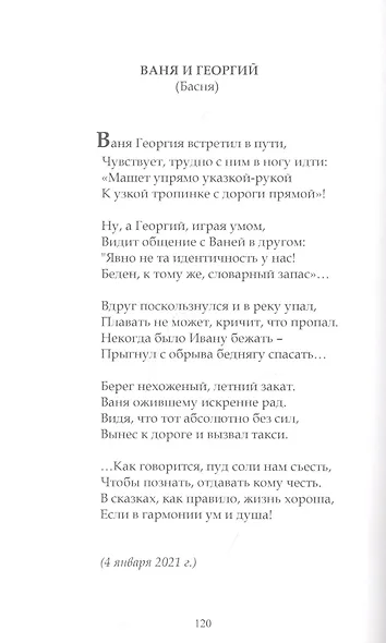 Дневник в стихах - фото 7