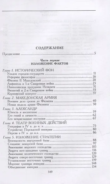 Военное искусство Александра Македонского - фото 2