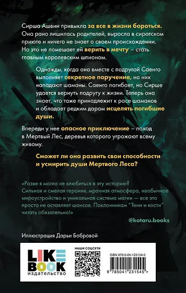 Лес душ - фото 2