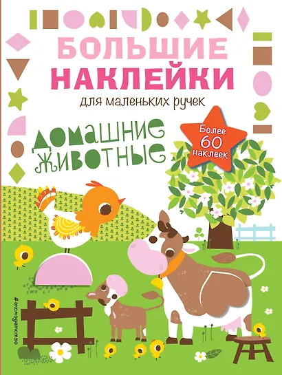 Домашние животные - фото 1