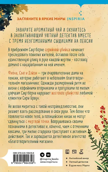 Подарочный комплект из 3-х книг + шоппер (Убийства и кексики. Убийства в пляжных домиках. Опасная игра бабули) - фото 11