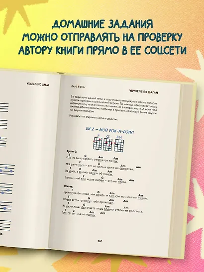 Укулеле по шагам: для начинающих и продолжающих. Самоучитель (второе издание) - фото 6