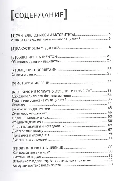 Чему не учат докторов: врачебные хитрости - фото 2