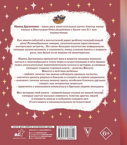 Волшебная психология: познавательные истории Викули - фото 2