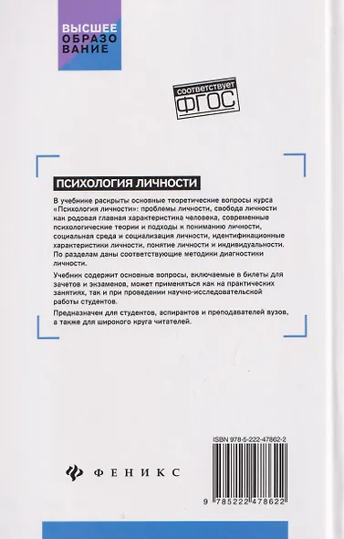 Психология личности: учебник - фото 2