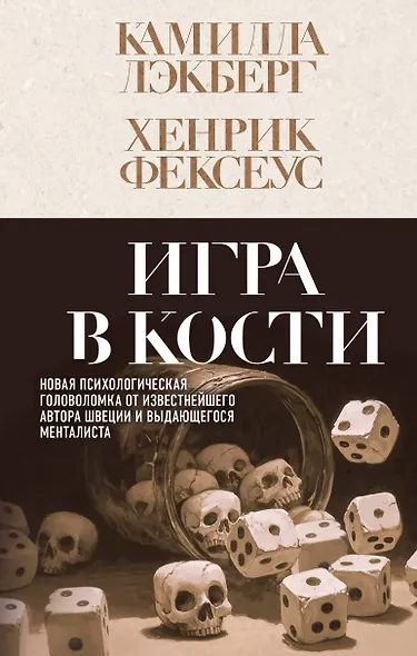 Игра в кости (#3) - фото 1